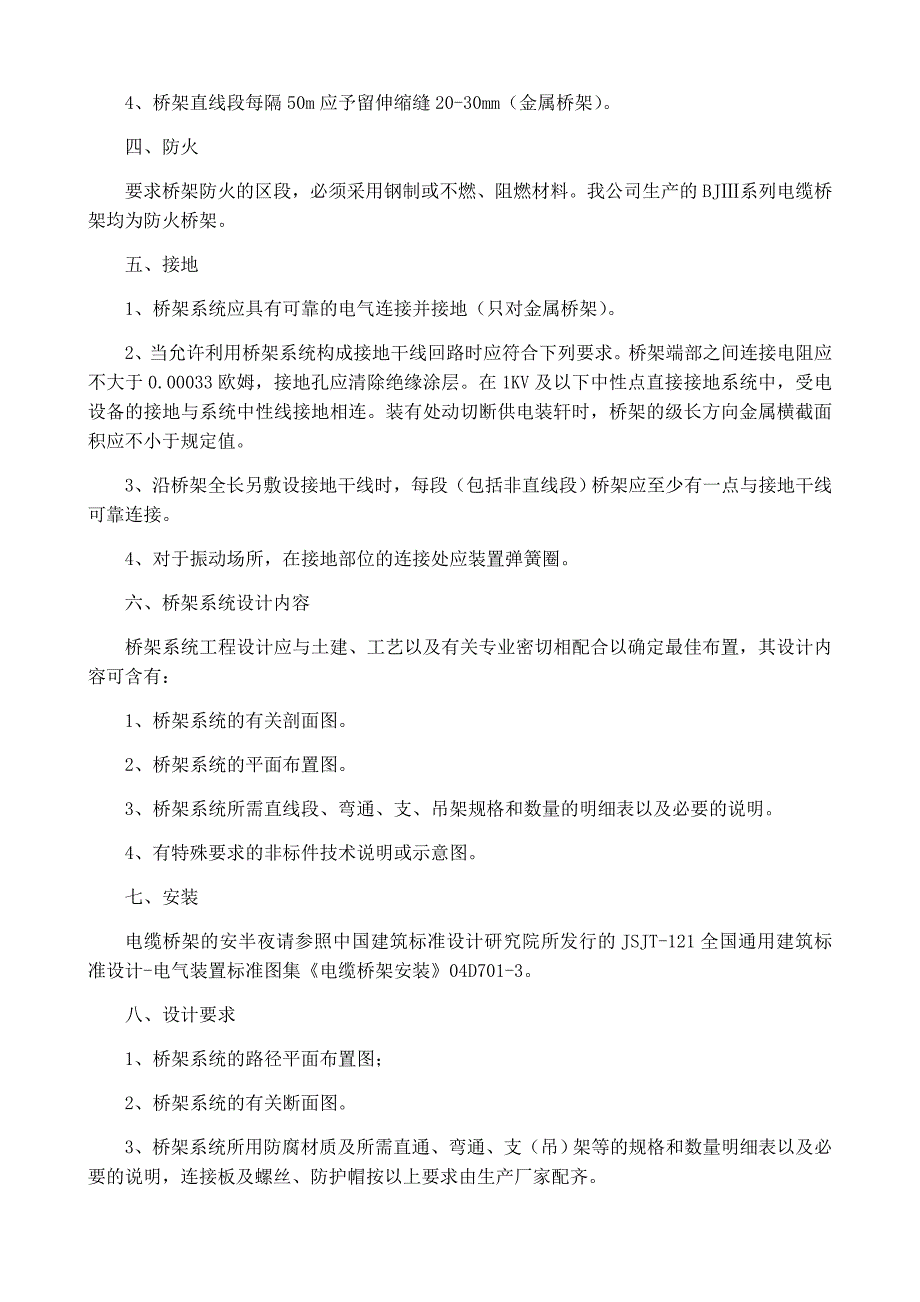 甘肃兰州电缆桥架安装施工_第5页