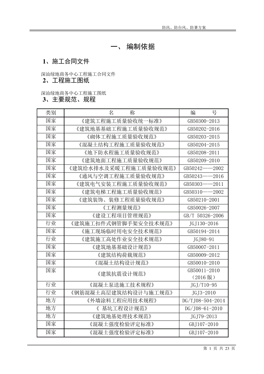 防汛防台风方案_第2页