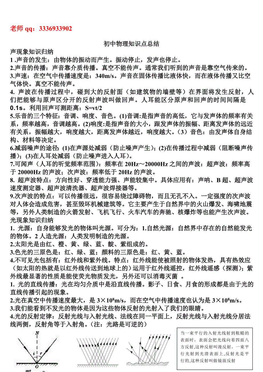 人教版初中物理知识点总结_第1页