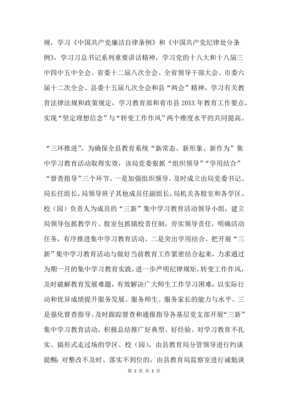 全县“三新”集中学习教育暨纪律作风整顿活动情况报告.docx_第2页