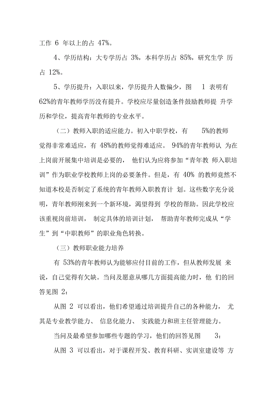 中职学校青年教师现状分析调研报告_第2页