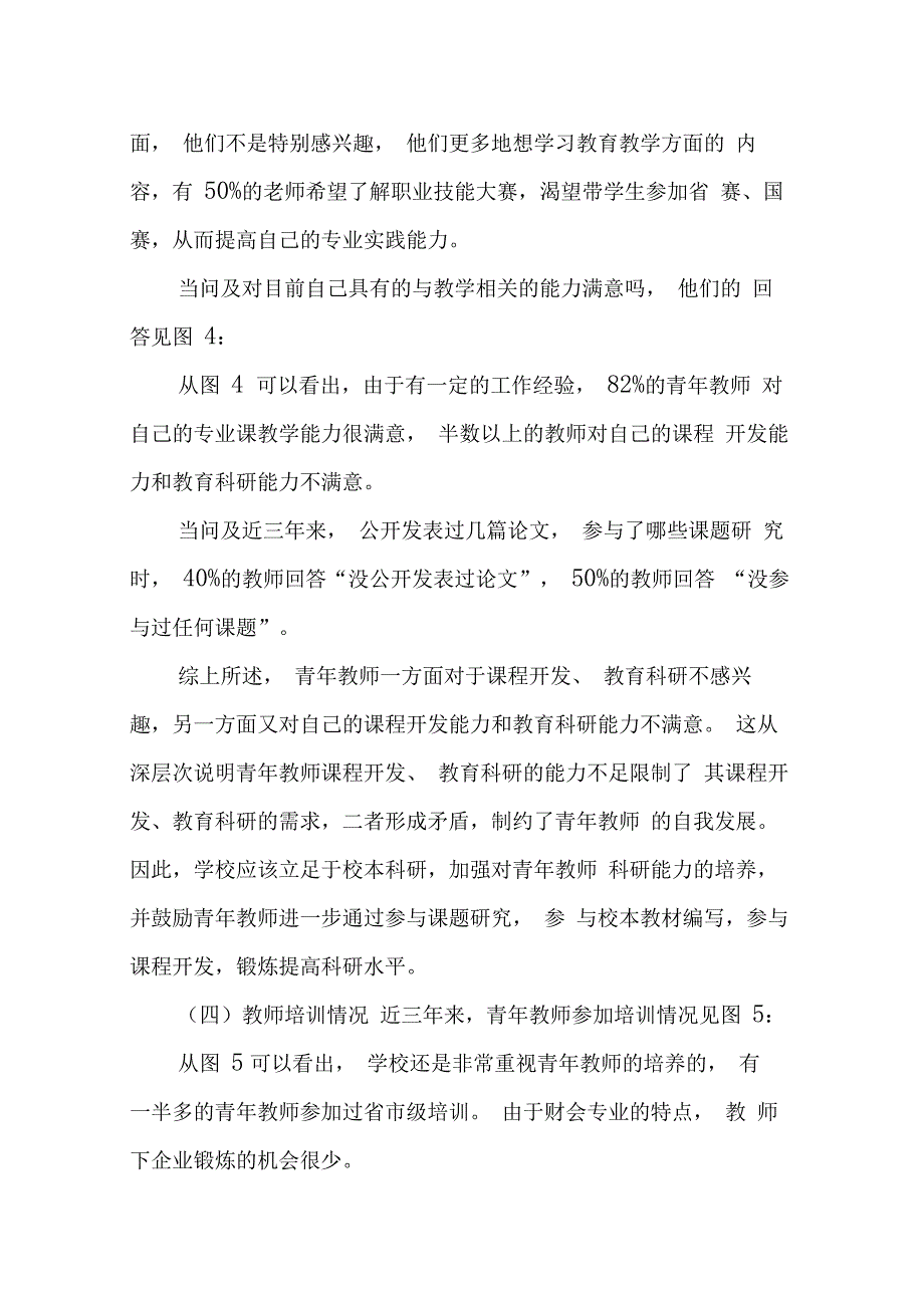 中职学校青年教师现状分析调研报告_第3页