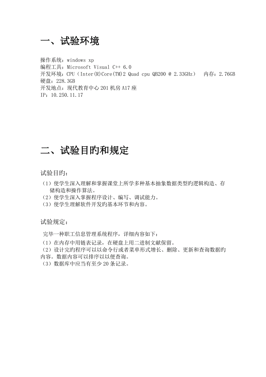 C语言程序设计职工信息管理系统链表_第2页