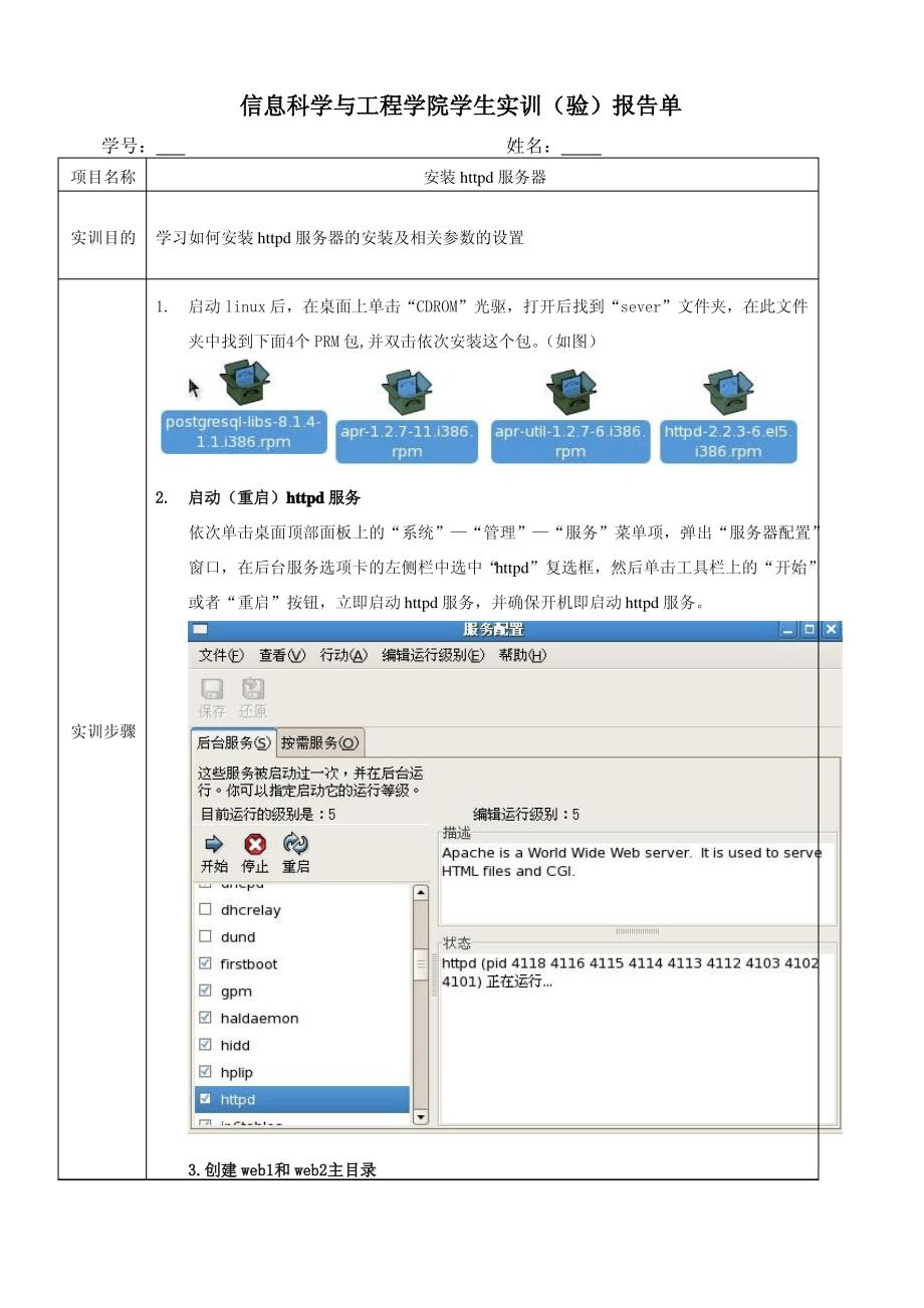 web的安装及配置_第2页