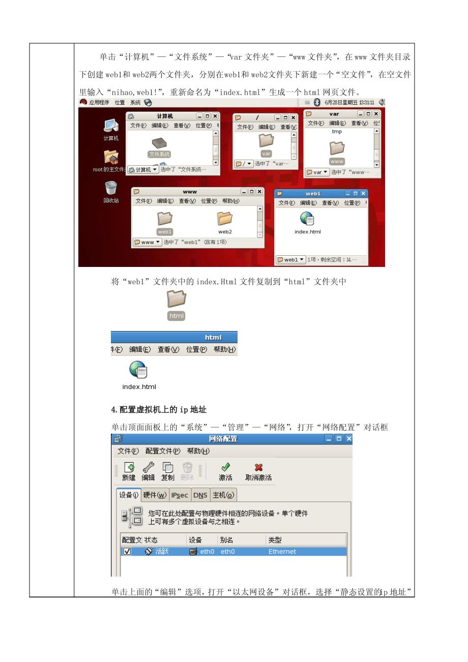 web的安装及配置_第3页