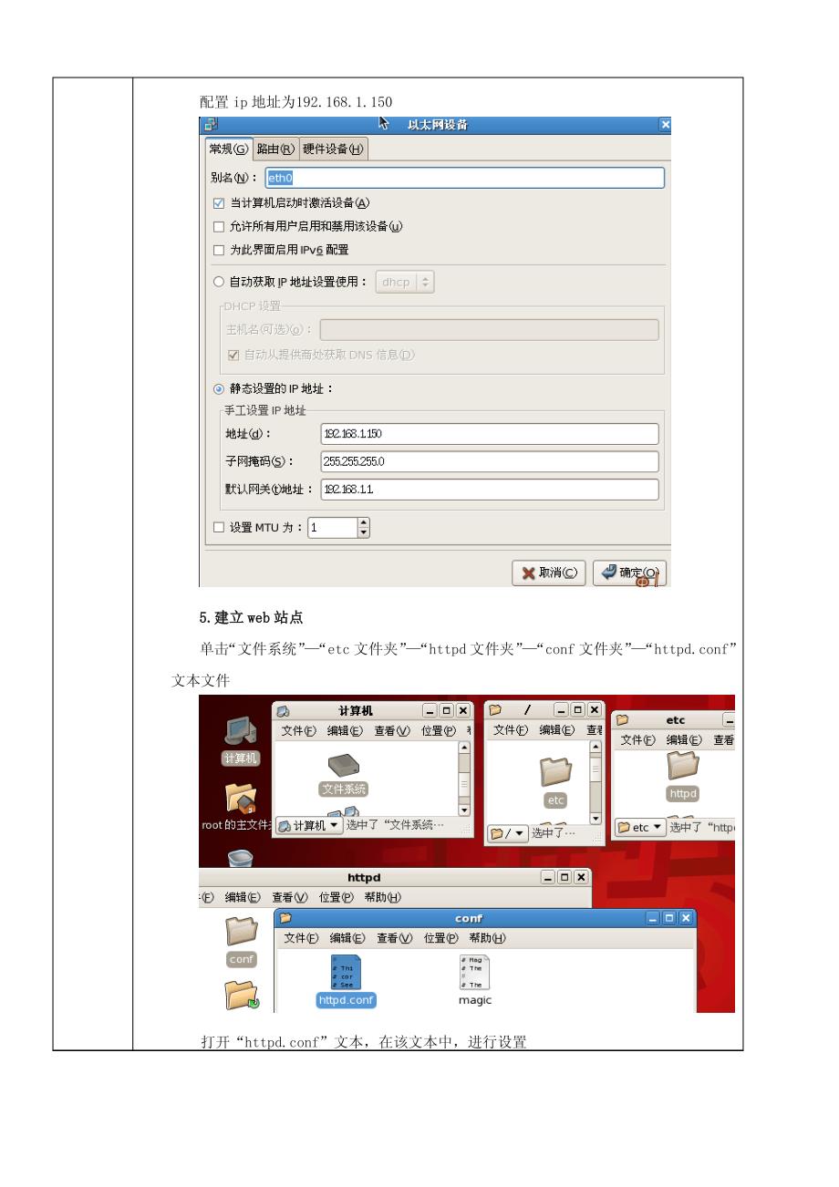 web的安装及配置_第4页