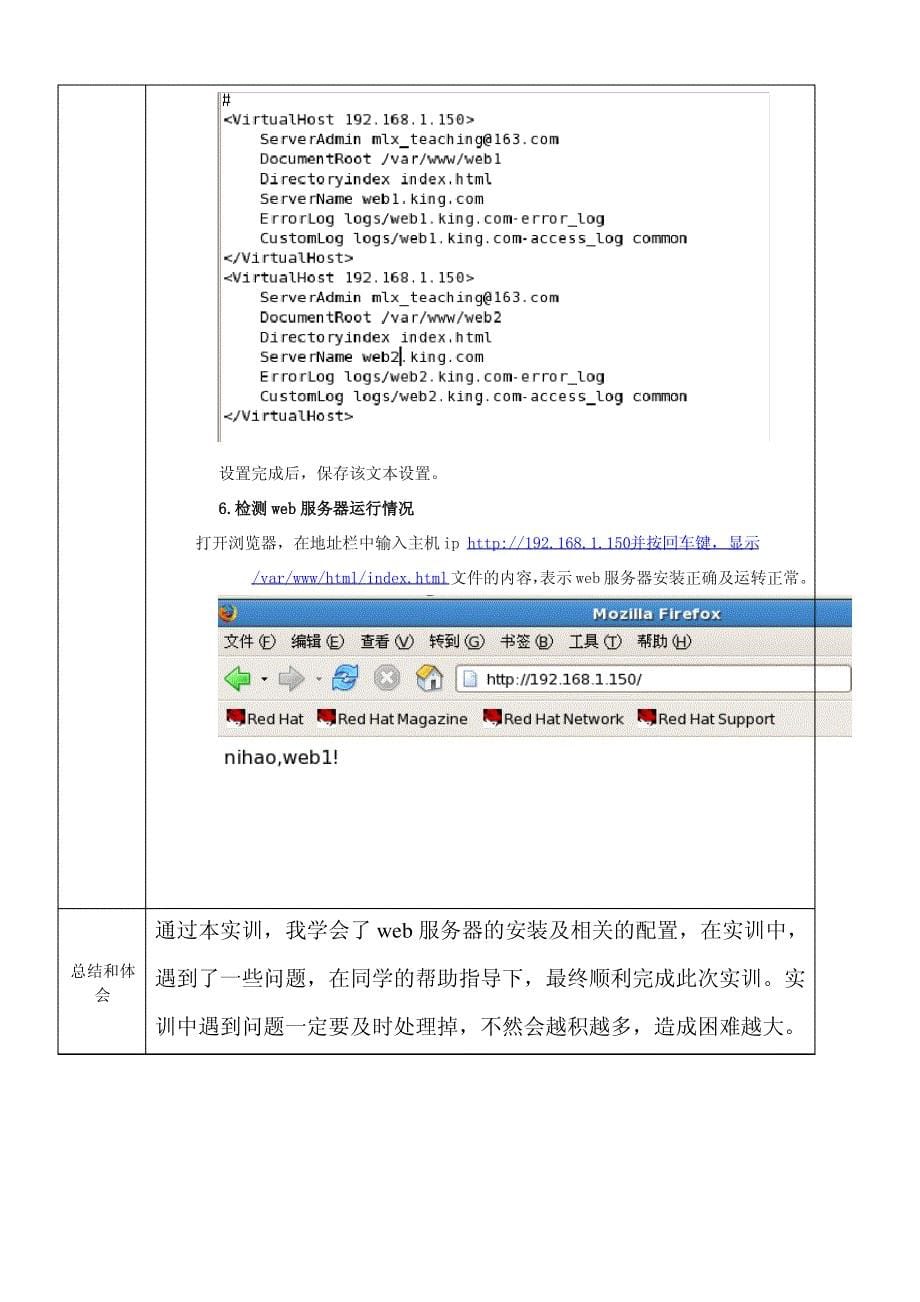 web的安装及配置_第5页