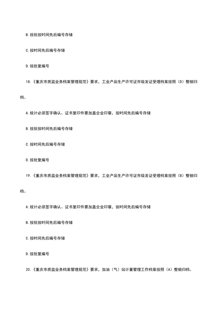 2024年重庆质监系统精益管理题库_第4页