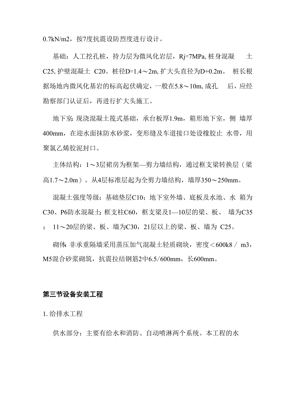 高层住宅工程施工组织总设计_第4页