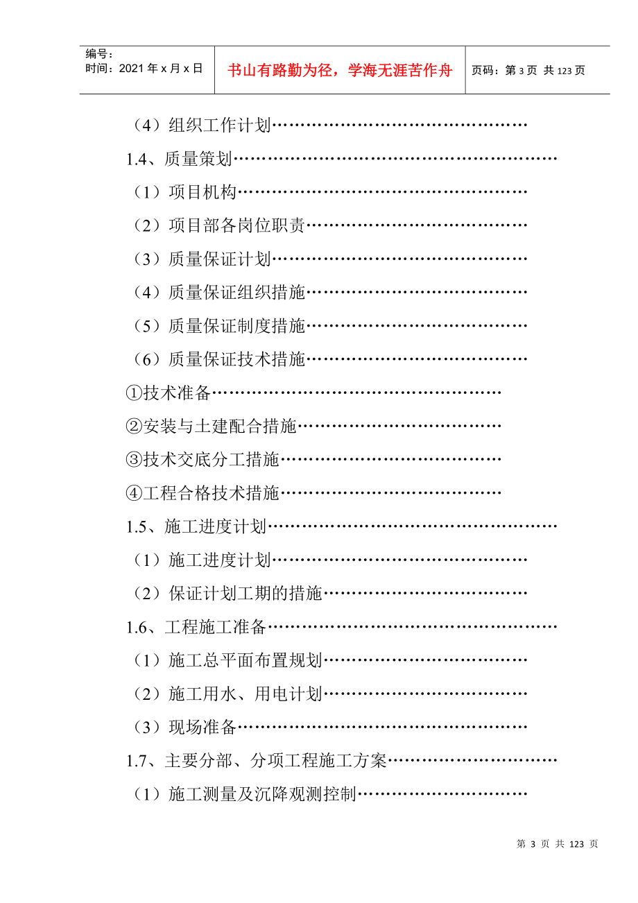 大厦工程施工招标投标文件_第3页