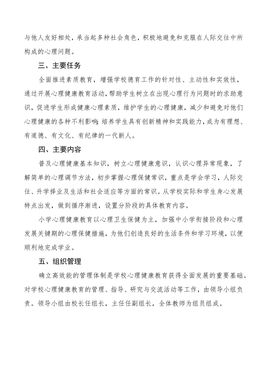 学校心理健康教育工作方案最新例文_第2页