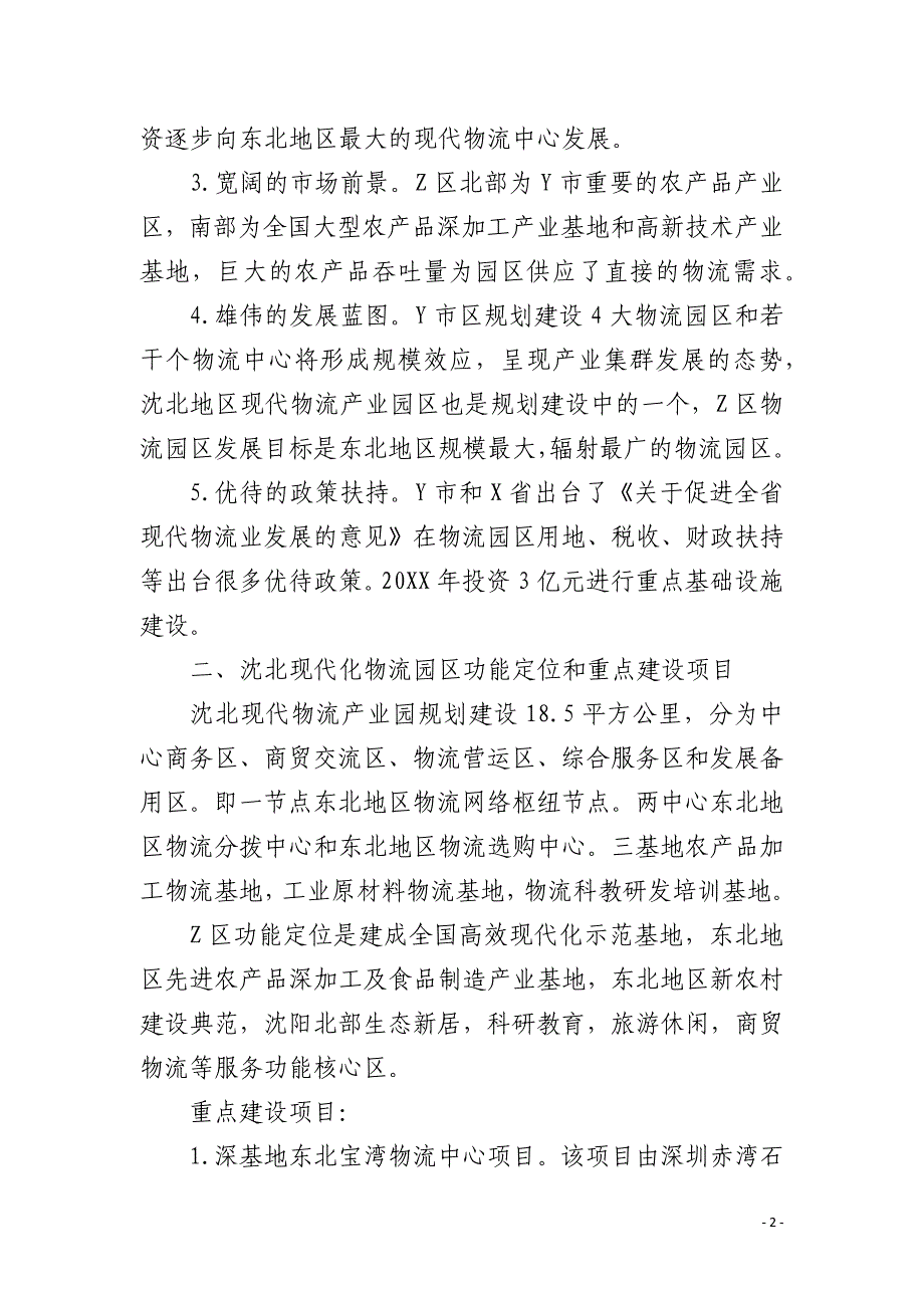 沈阳Z区物流业发展研究_第2页