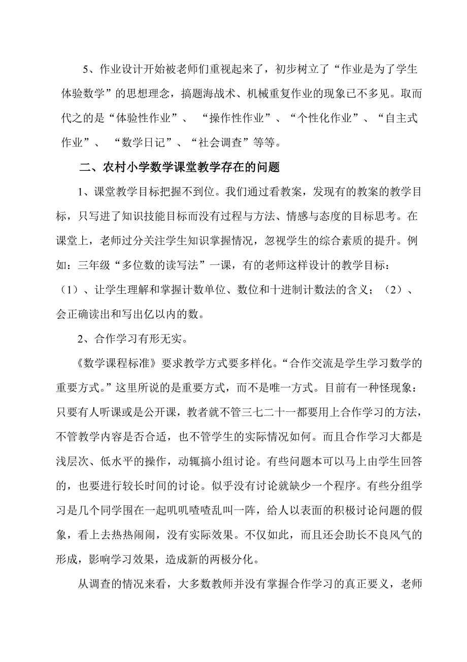 小学数学课堂教学调研报告_第3页