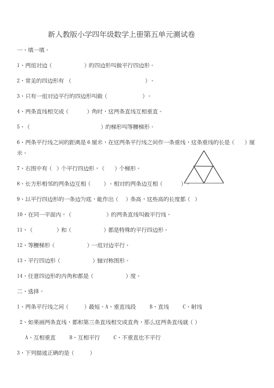 最新版小学数学题库新人教版四年级数学上册第5单元测试卷_第1页