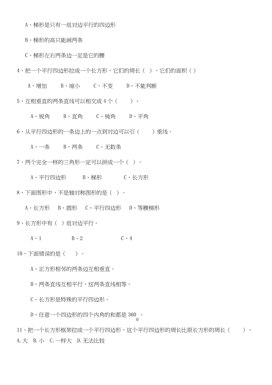 最新版小学数学题库新人教版四年级数学上册第5单元测试卷_第2页