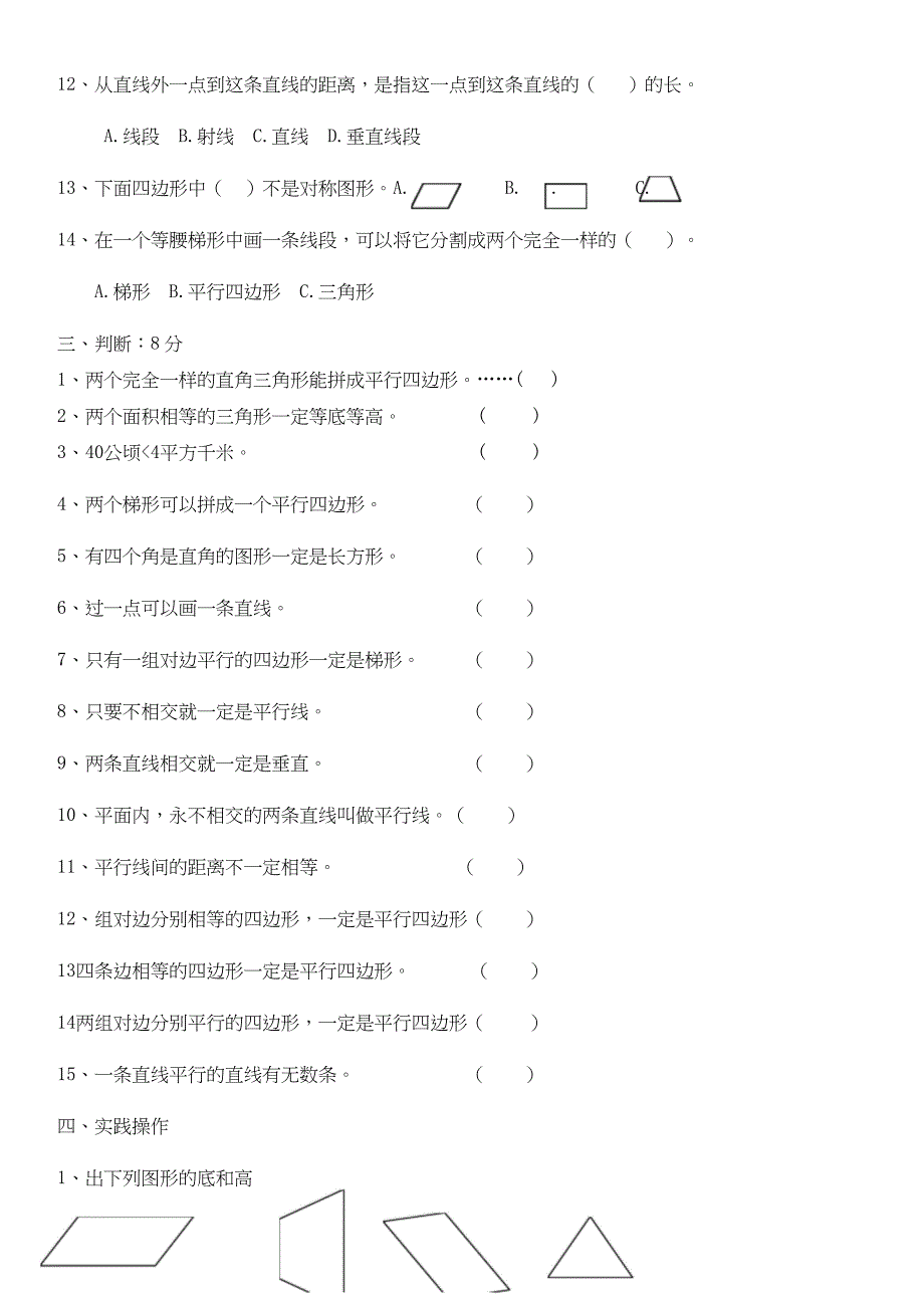 最新版小学数学题库新人教版四年级数学上册第5单元测试卷_第3页