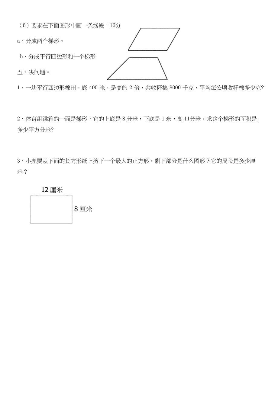 最新版小学数学题库新人教版四年级数学上册第5单元测试卷_第5页