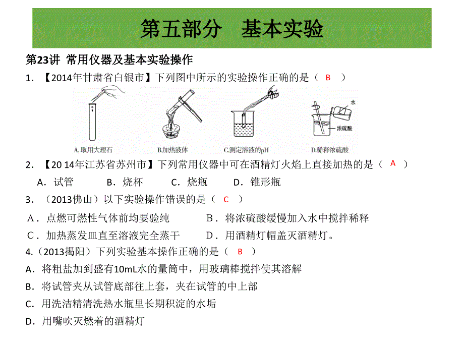 化学作业本五_第2页