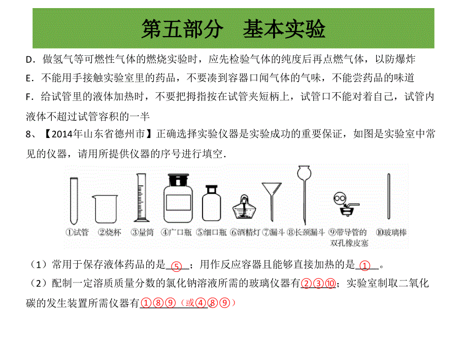 化学作业本五_第4页