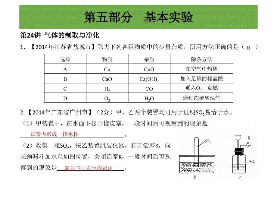 化学作业本五_第5页