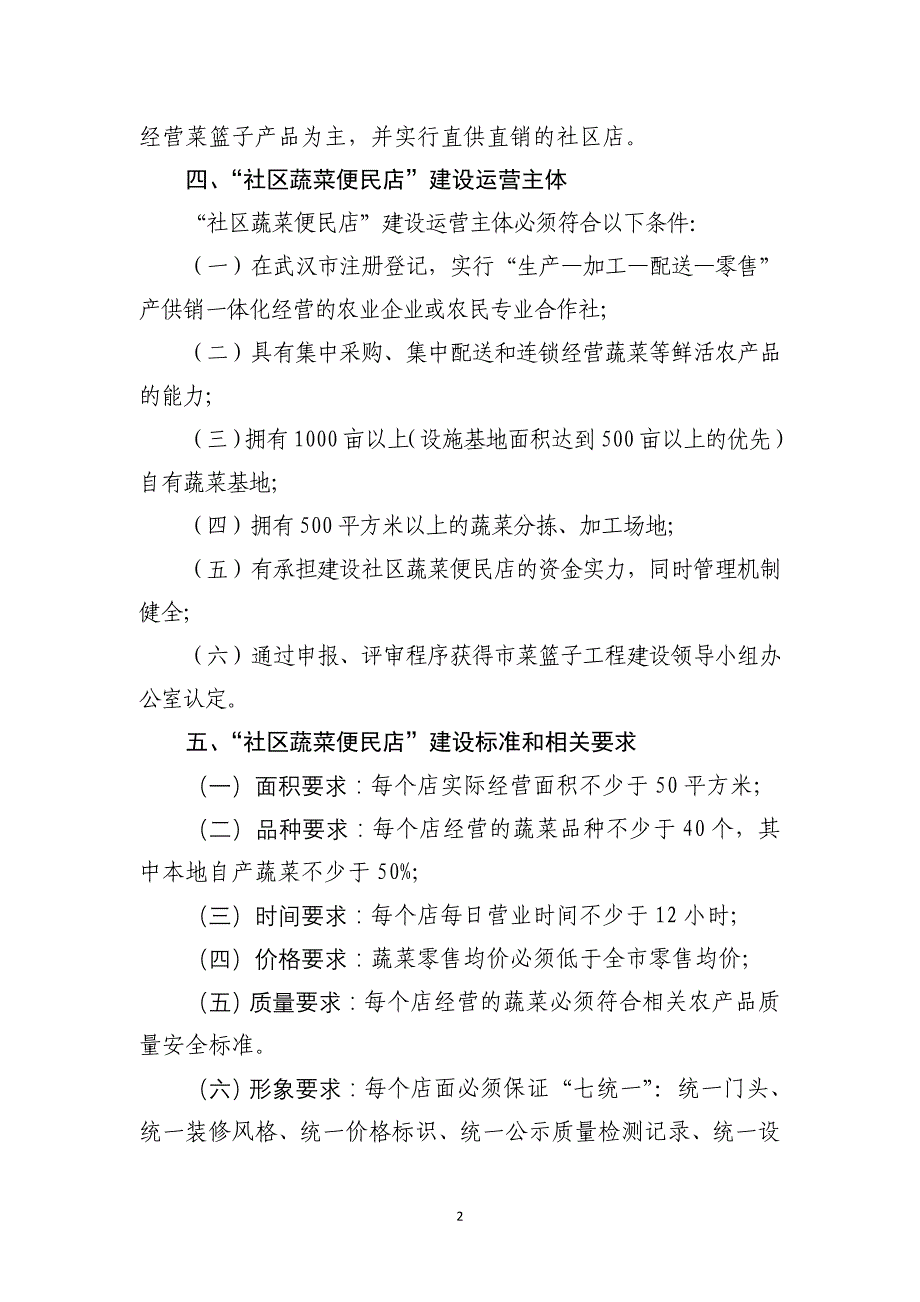 关于落实市政府十件实事加快推进_第2页