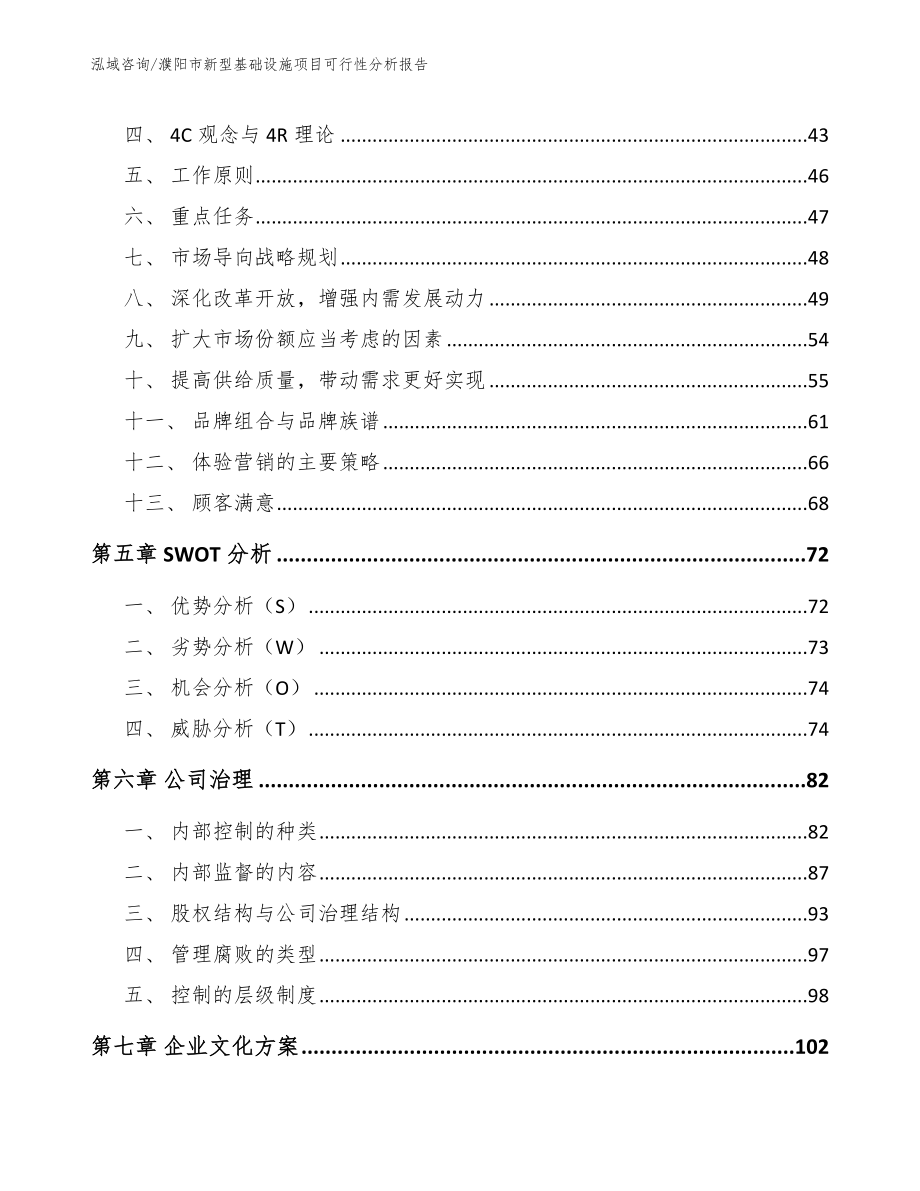 濮阳市新型基础设施项目可行性分析报告_第3页