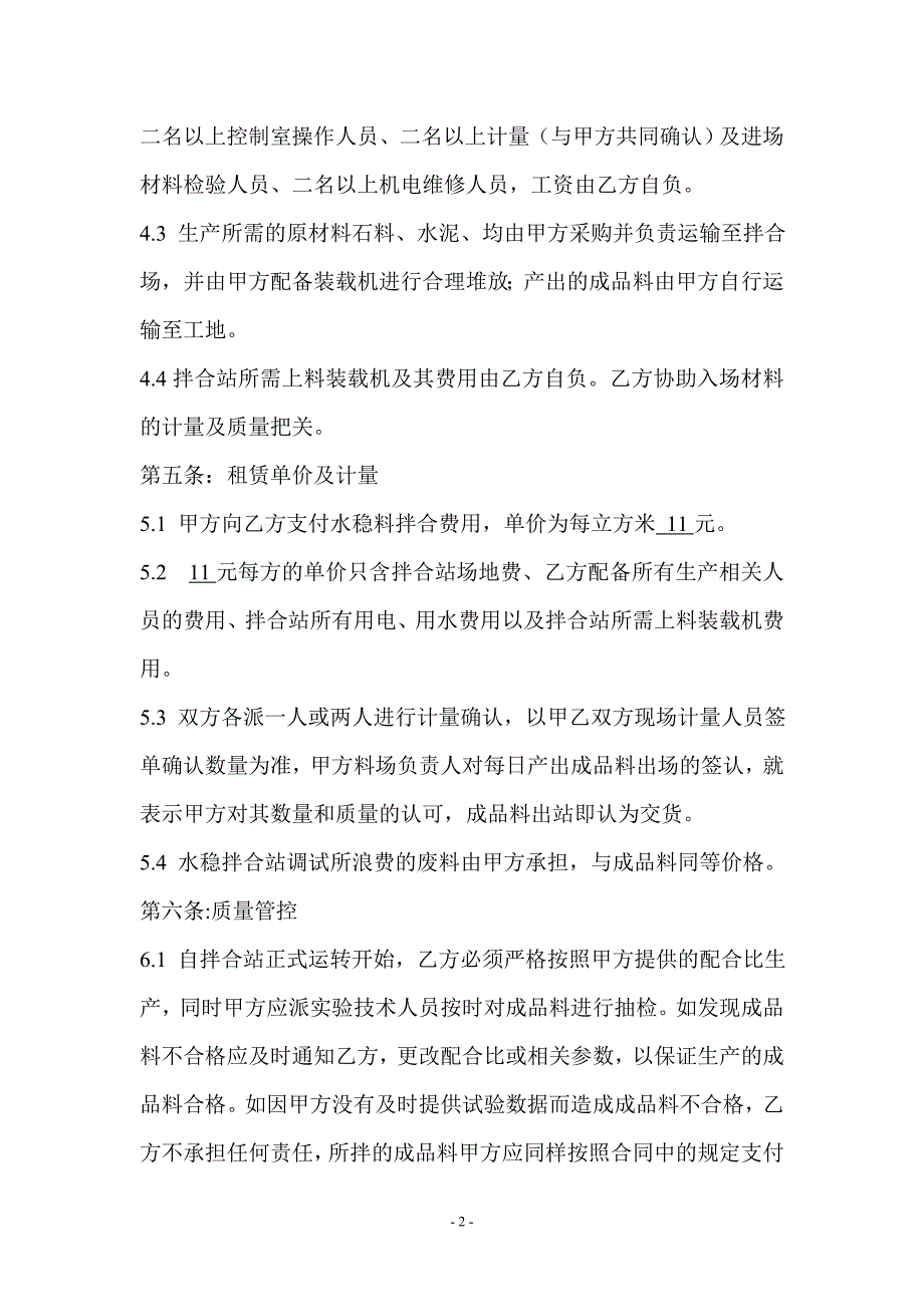 水泥稳定土拌合站租赁合同.doc_第2页