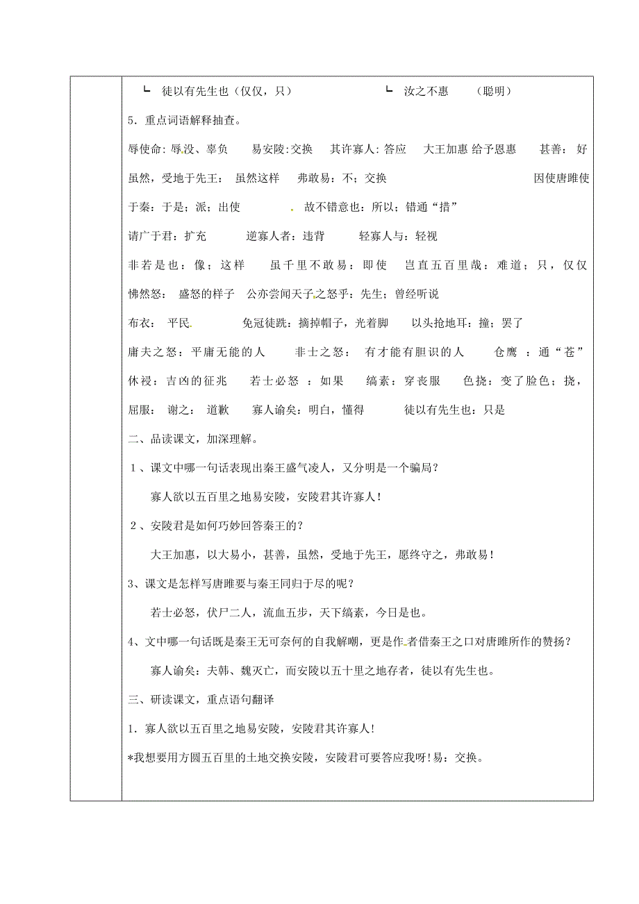 九年级语文上册 第六单元 第22课唐雎不辱使命教案2 新版新人教版._第3页