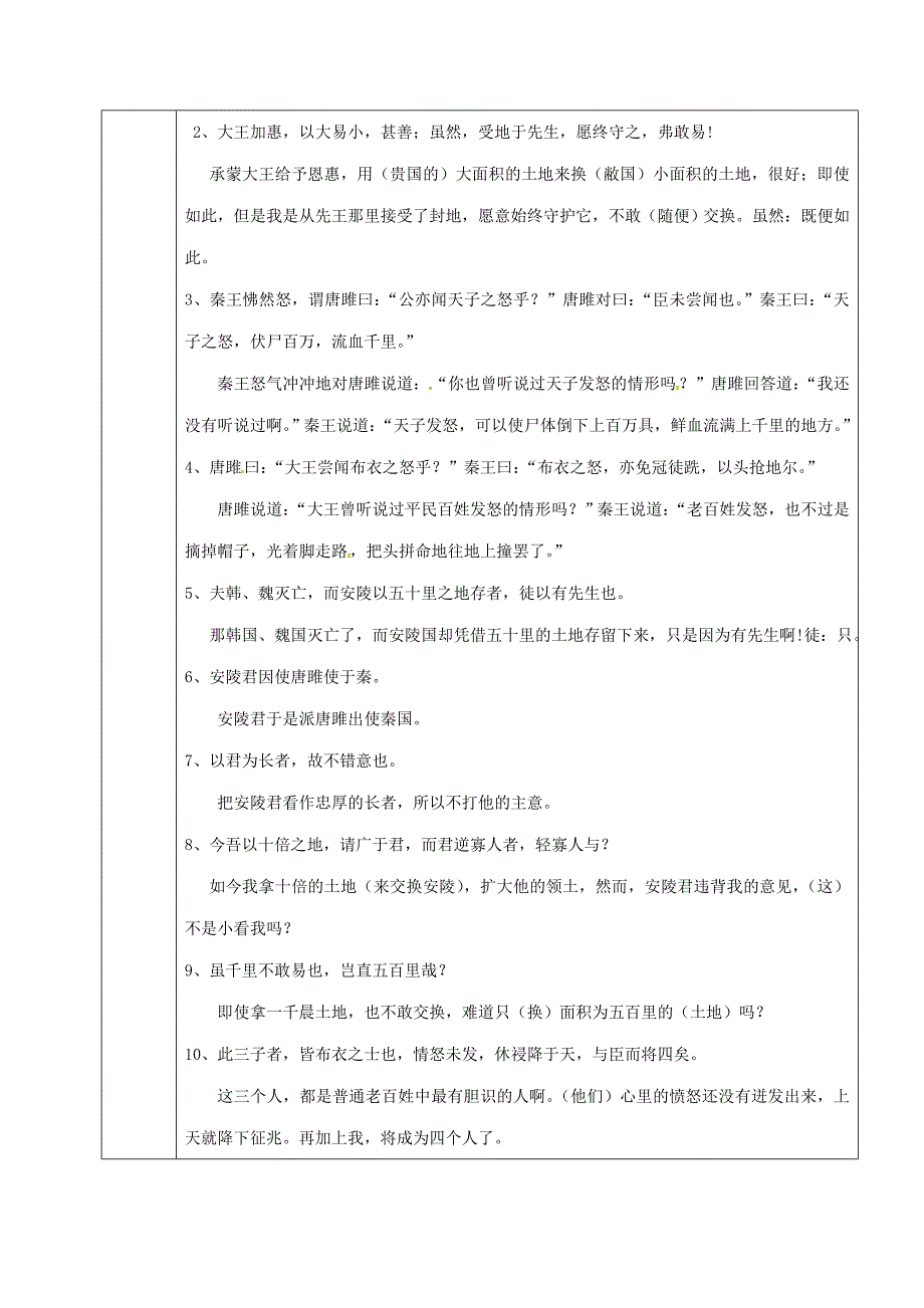 九年级语文上册 第六单元 第22课唐雎不辱使命教案2 新版新人教版._第4页