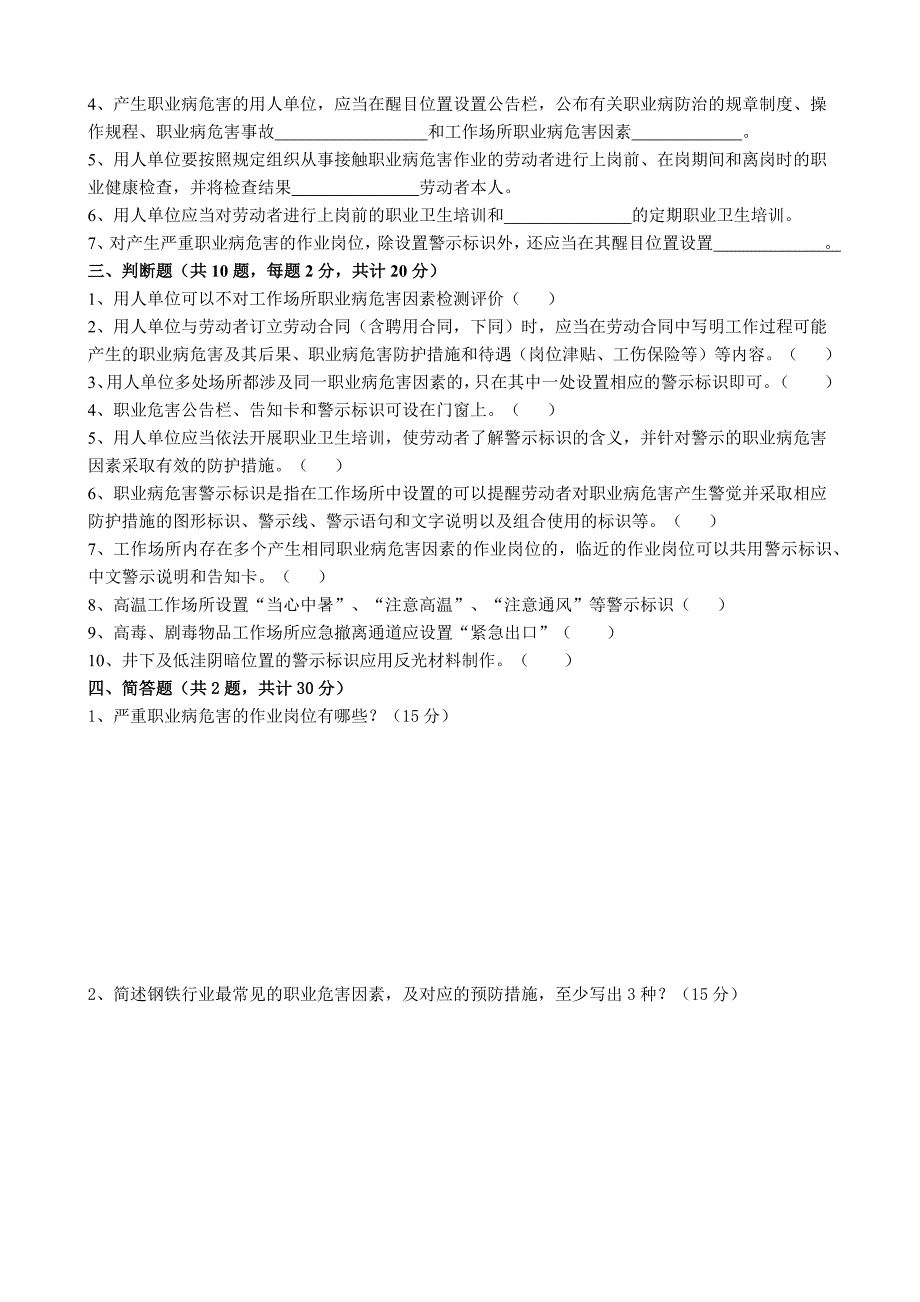 职业病危害告知与警示标识试卷及答案_第2页