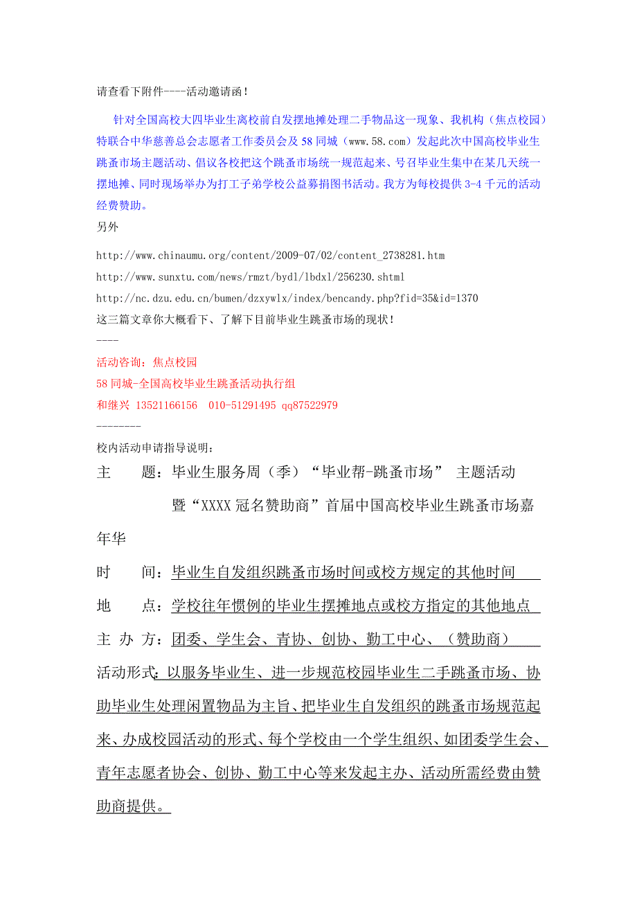 大学学生会活动策划_第2页