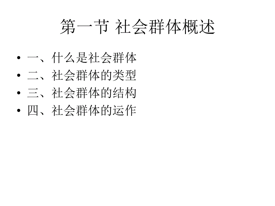 第五六讲社会群体家庭_第3页