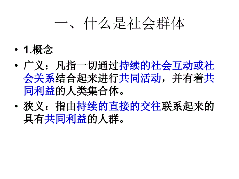 第五六讲社会群体家庭_第4页