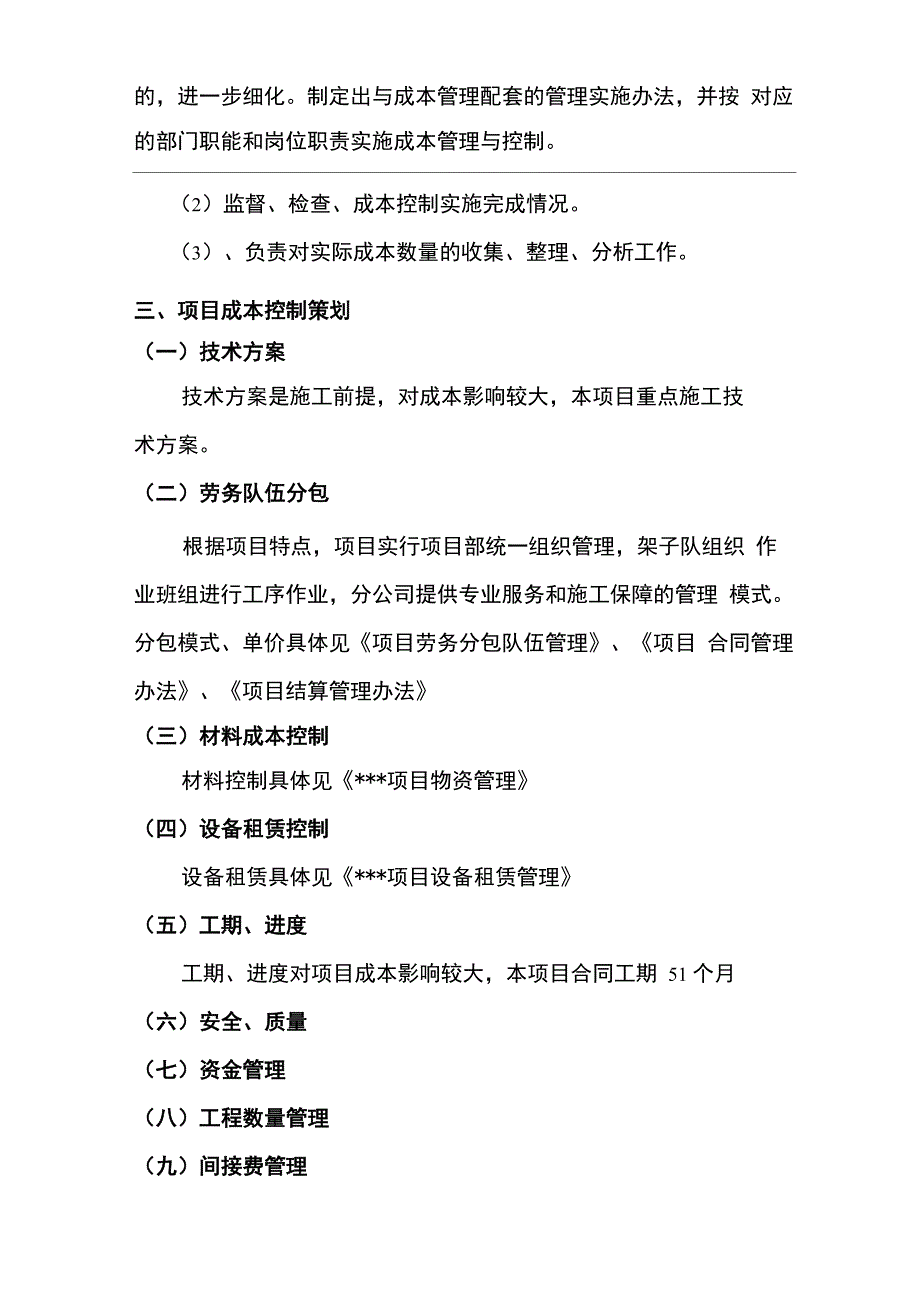 工程项目成本控制管理办法._第2页