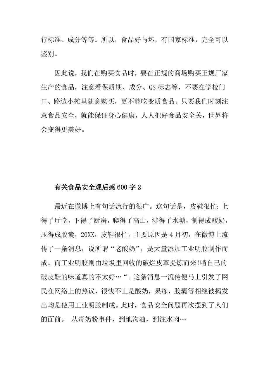 有关食品安全观后感600字_第2页