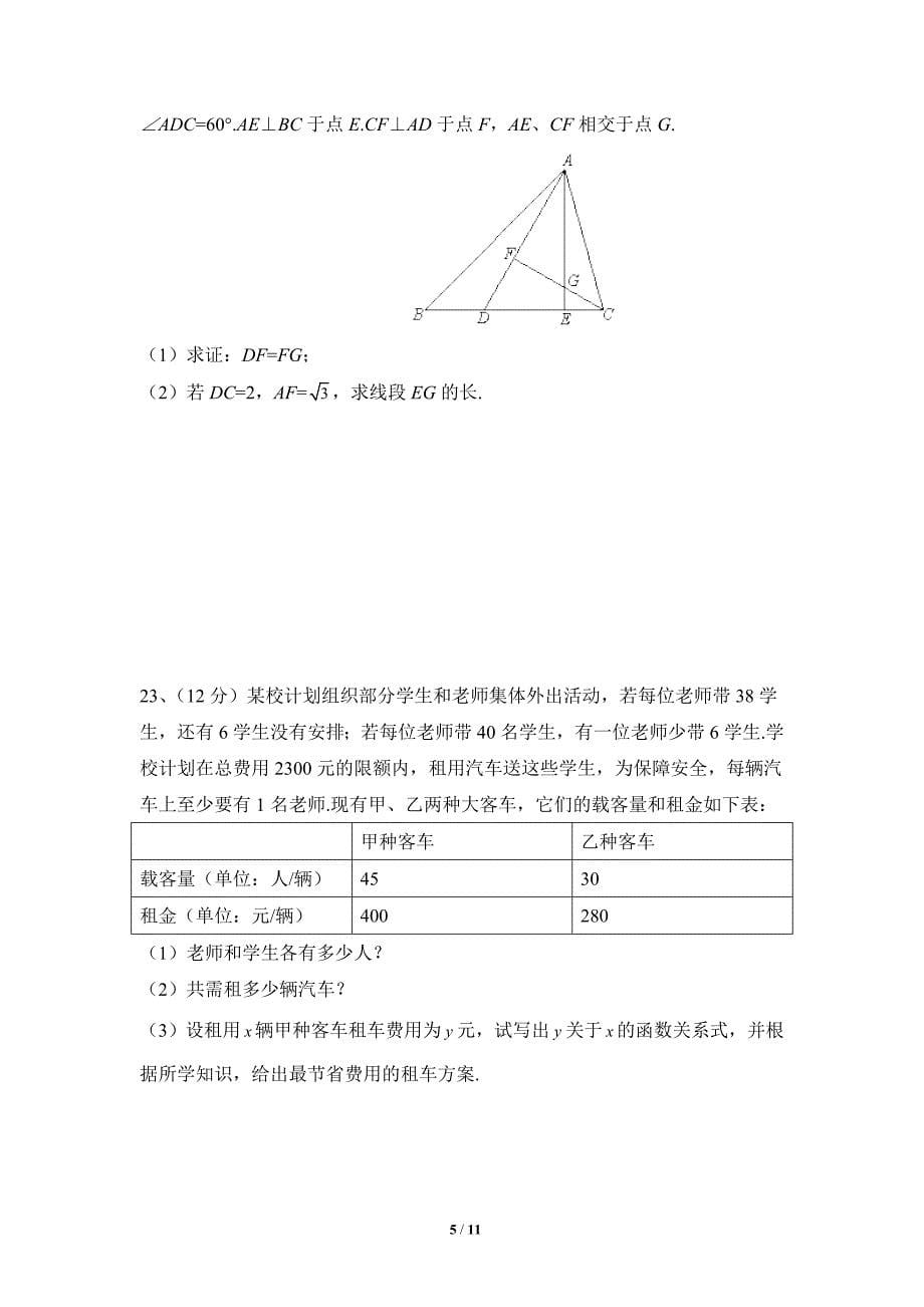 八年级数学上学期期末考试1.doc_第5页