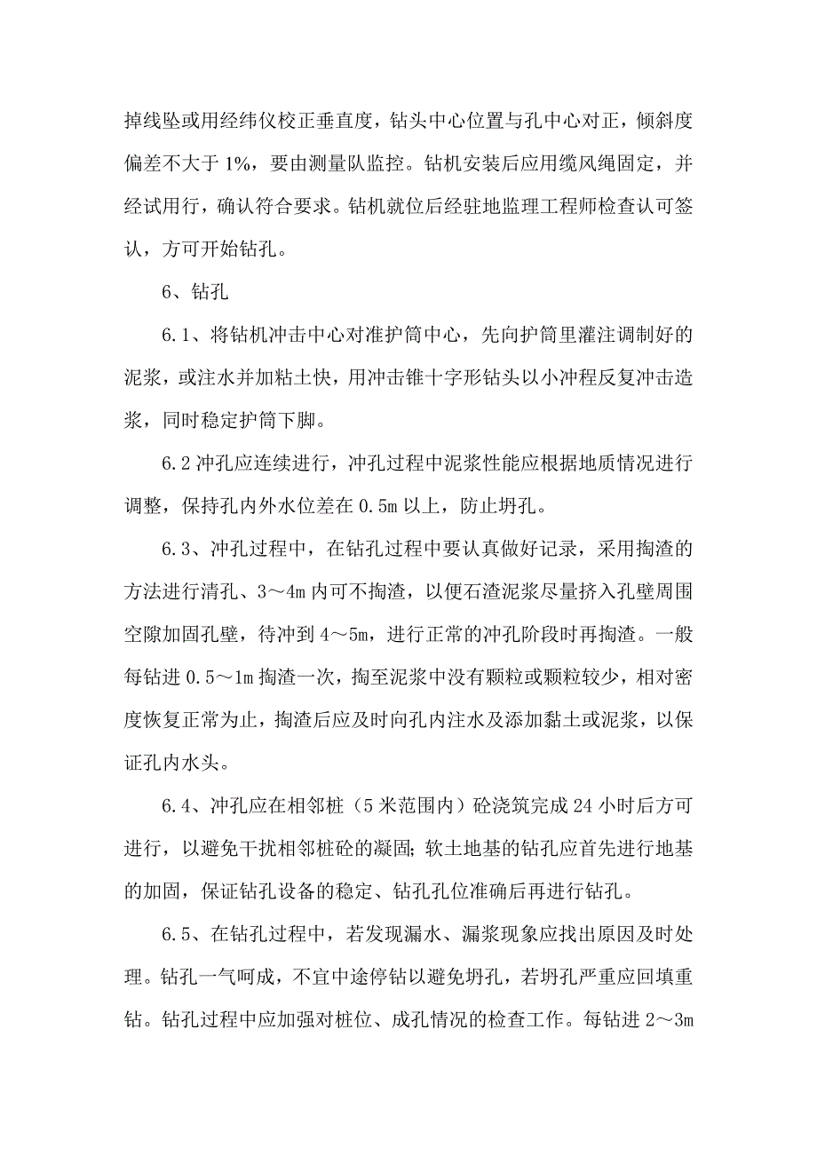 钻孔桩施工技术交底111.doc_第2页