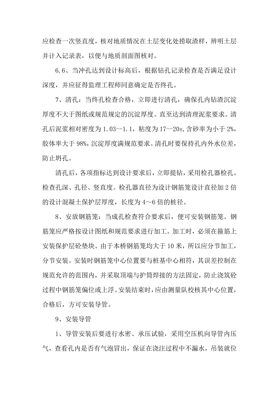 钻孔桩施工技术交底111.doc_第3页