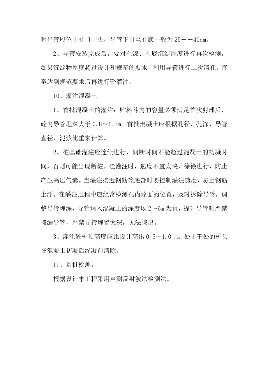 钻孔桩施工技术交底111.doc_第4页