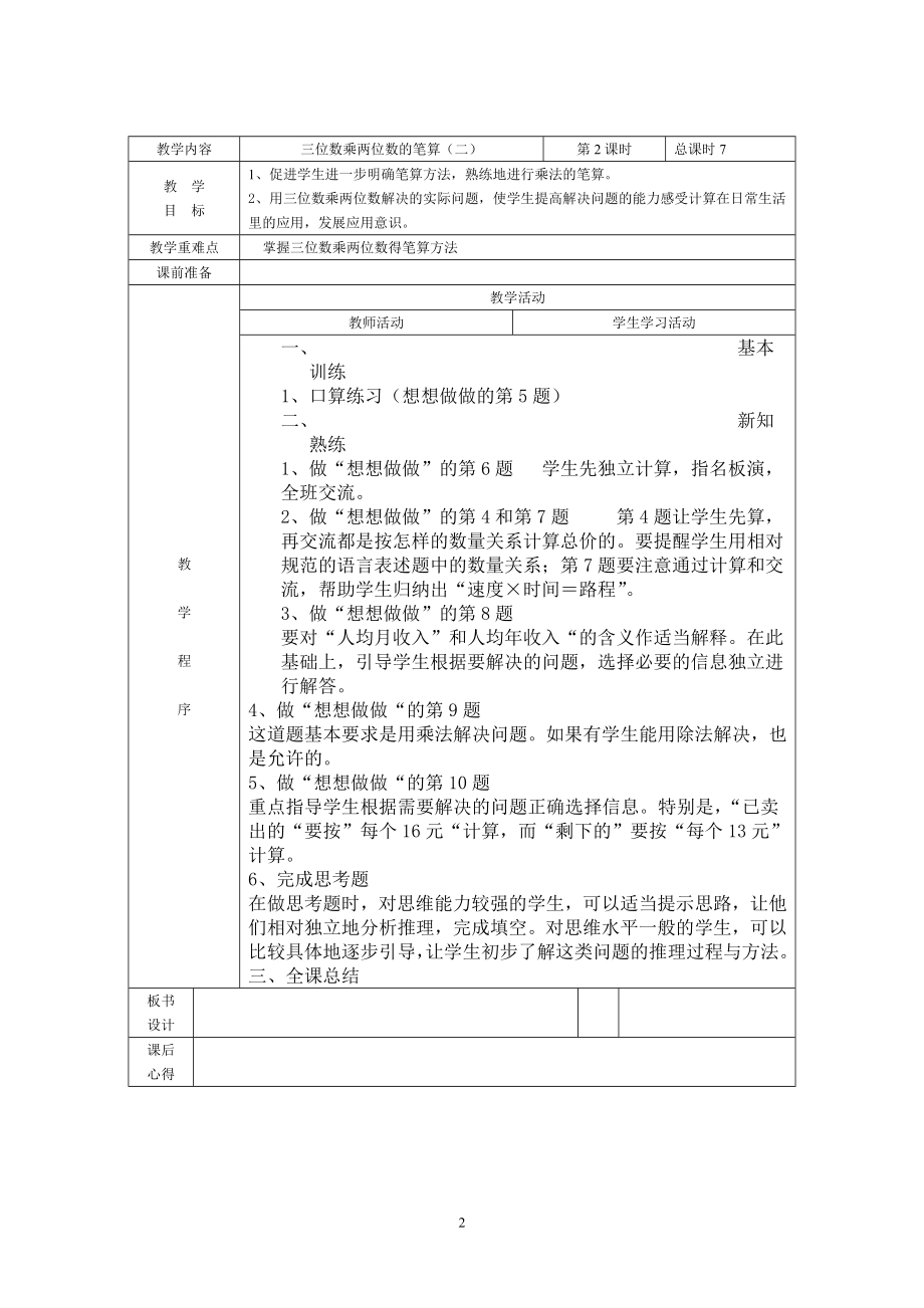 苏教版四年级数学下册教案全册_第2页