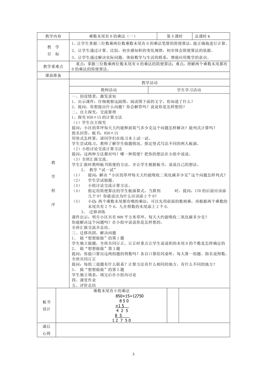 苏教版四年级数学下册教案全册_第3页