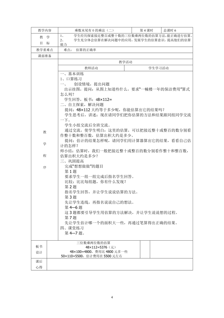 苏教版四年级数学下册教案全册_第4页