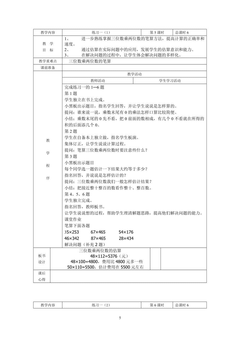 苏教版四年级数学下册教案全册_第5页