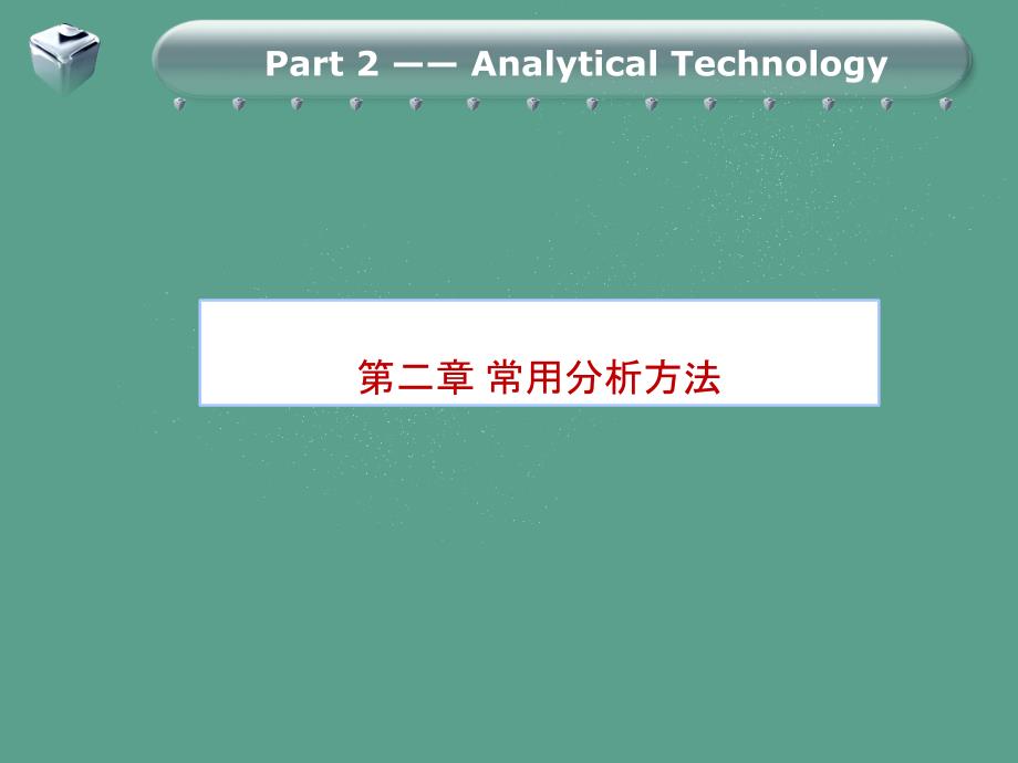 司法化学常用光谱ppt课件_第1页