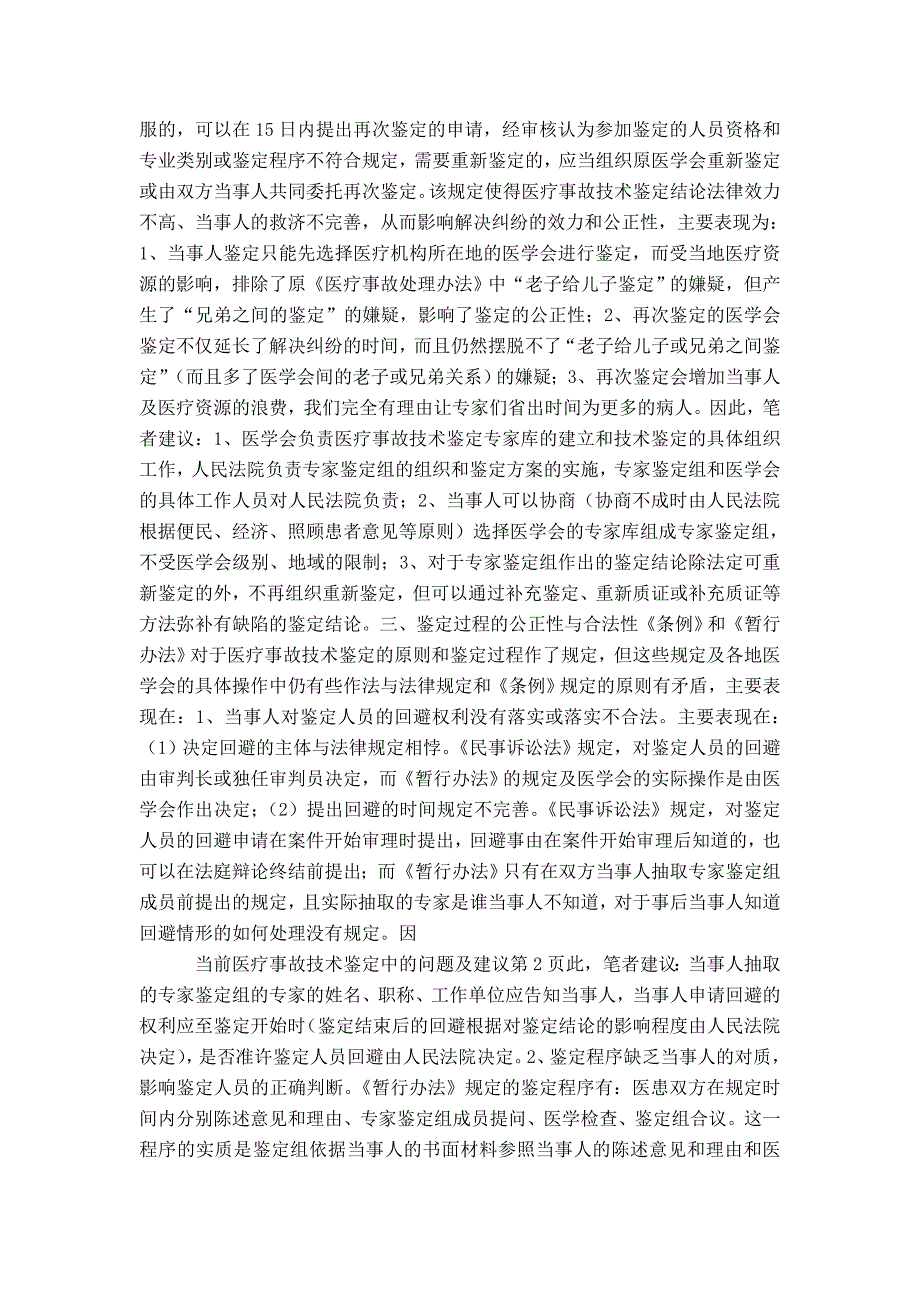 当前医疗事故技术鉴定中的问题及建议-精选模板_第2页