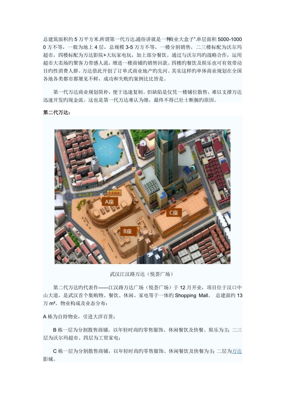 案例研究城市综合体一二三四代万达广场商业规划对比_第2页