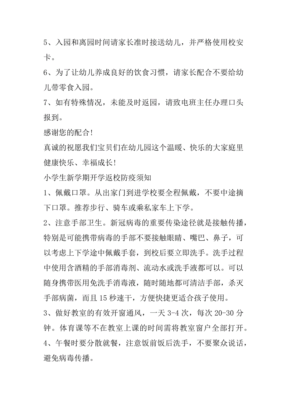 2023年年中小学秋季开学时间最新安排（完整文档）_第3页