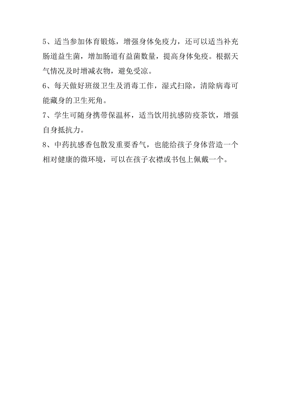 2023年年中小学秋季开学时间最新安排（完整文档）_第4页