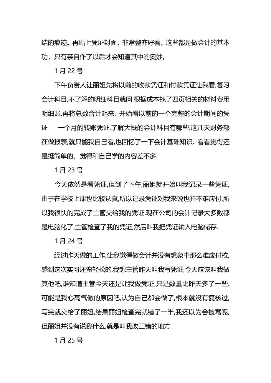 大学生会计专业实习日记20篇.docx_第5页