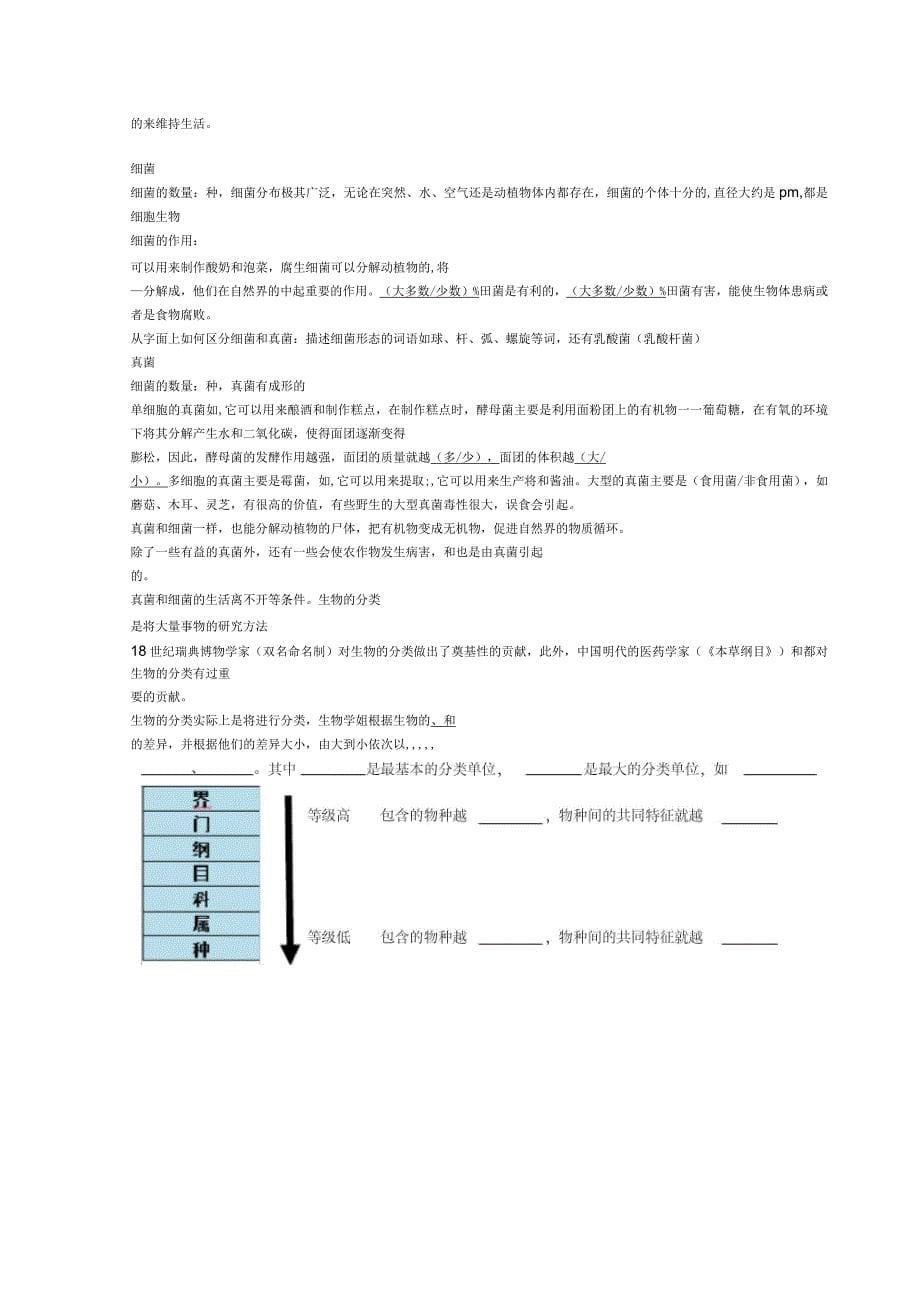 复习四第二章生物的主要类群教学提纲_第5页